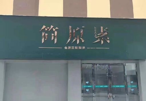 三明门面招牌做什么颜色比较吸引人？