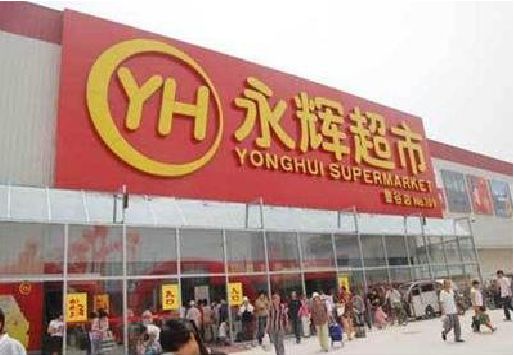 三明生活超市门头如何设计？