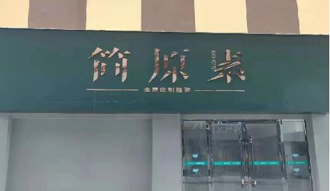 三明门头设计与商业空间的纽带。
