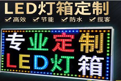 三明LED招牌制作工艺与方法。