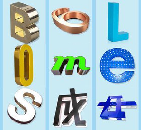 三明门头广告字的种类。
