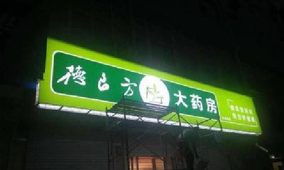 三明灯箱门头该如何来固定呢？