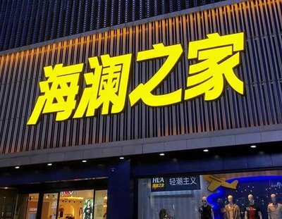 三明品牌连锁店常用的几种广告招牌的类型。