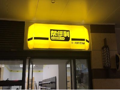 三明灯箱门头的核心优势。